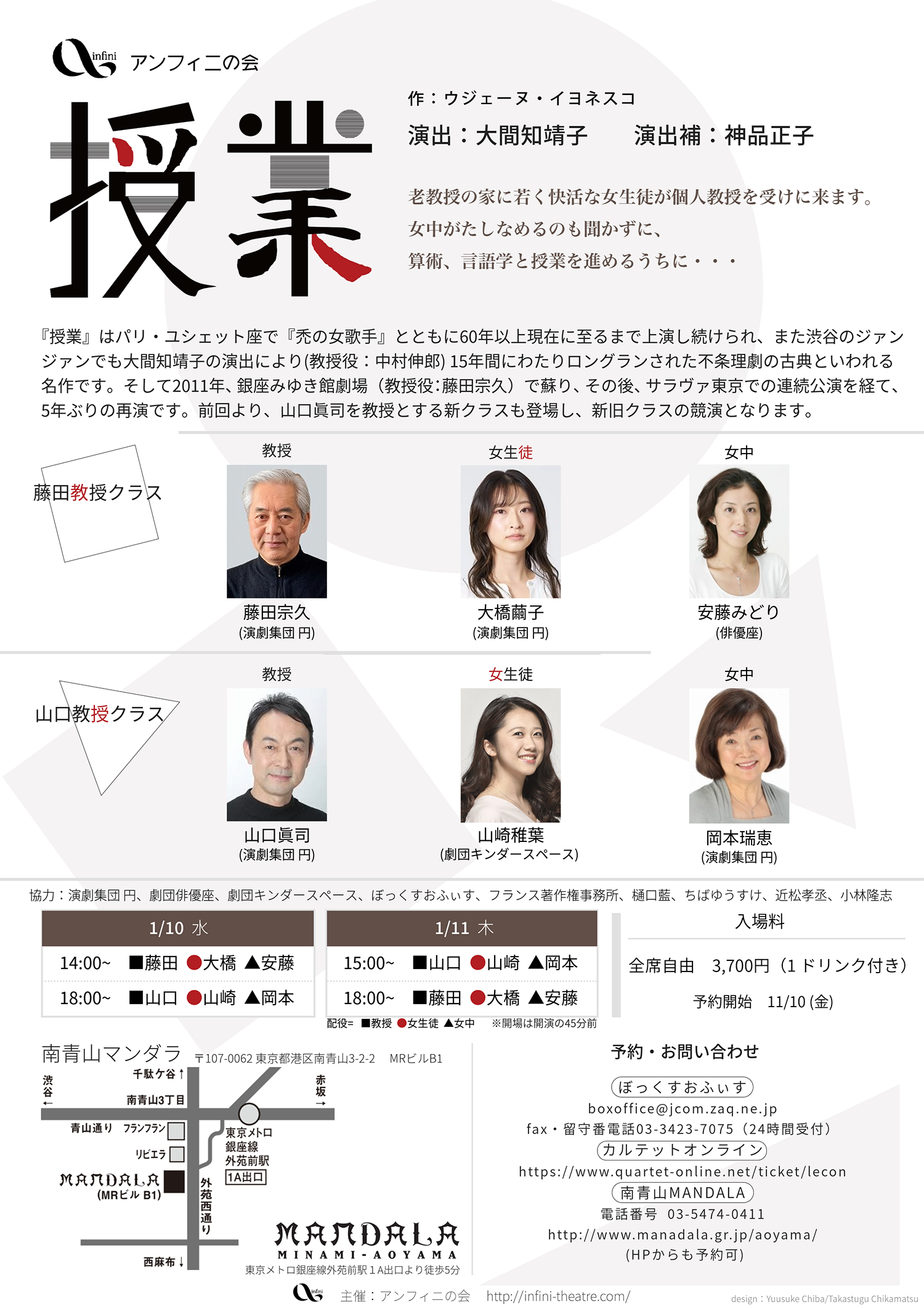 アンフィニの会 授業/作:イヨネスコ、演出:大間知 靖子、演出補:神品 正子
